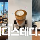 테디스테디고