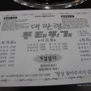 대관령양푼이동태찌개찜 이미지