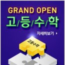 [비상교육] 고등수학 문제은행 오픈!(고등수학 상하, 미적분ⅠⅡ, 확률과 통계, 기하와 벡터) 교재/교과서 클리닉, 유형학습, 동영상강의 이미지