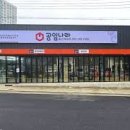 공임나라 - 평택시 방축길 204-10 | 공임나라
