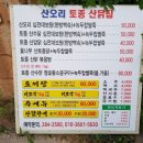 산닭집 이미지