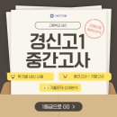 경신고등학교 이미지