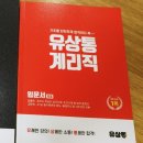 계리직 공무원 시험 준비 중...