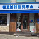 에코 브래드 하우스 이미지