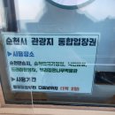 호국슈퍼 | 순천 5박6일 가족여행 내돈내산 솔직 후기: 맛집 리뷰와 관광지 코스