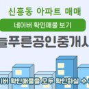 늘푸른부동산공인중개사사무소 이미지