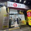 감삼동337 | 대구 호떡 맛집 감삼동 명가 왕호떡 본리점 내돈내산