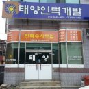 태양인력개발 - 천안시 동남구 충절로 1457 | 태양인력개발