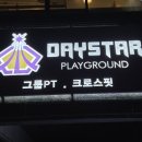 DAYSTAR PLAYGROUND | 연희동 크로스핏 그룹PT 데이스타 플레이그라운드 운동 후기