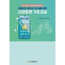 시니어를 위한 스마트 교실 이미지