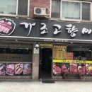 고향뚝배기 이미지