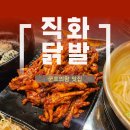 매운맛 매니아들 모여라🔥[ 옥수닭발 ]