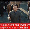 신광회-수사반장 1958 시대적 배경 친일파 단체 조직... 이미지