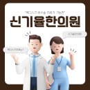 신기율한의원 이미지