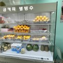금커피별빙수아라점