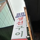 속초맛집생선구이 | [속초 / 88생선구이] 속초생선구이맛집 주말점심 내돈내산후기🐟 (웨이팅,주차,메뉴,현지인맛집)