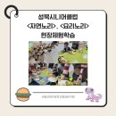 성북초교 병설유치원 이미지