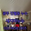 파리바게트(광주진월한신점) | 광주 누수탐지 진월동 아파트 싱크대 하부 급수배관 미세 누수 배관 교체 후기