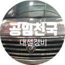 천국오토밋션 | [모하비 오토밋션오일 팬탈착 및 엔진 미션미미 한대분]