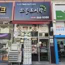 오봉도시락평택이충점 | 주말 등산 후 집에서도 든든하게! 메뉴가 정말 다양한 오봉도시락메뉴 추천