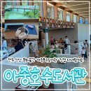 [도로]호매실중학교 후문 담 | 전주 아중호수도서관 개관! 자연과 책이 있는 힐링 공간 / 솔직 후기