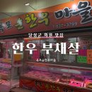 화원식육점
