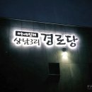 상남경로당 이미지