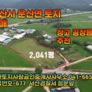 서산토지사랑공인중개사사무소 이미지