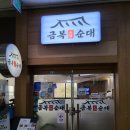 금복순대 이미지