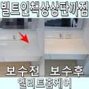무광오피스텔 | 오피스텔 빌트인 책상 상판 까짐 보수 시공 후기