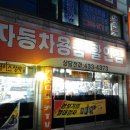 에이스자동차용품점 - 서구 팔달로 100 | 에이스자동차용품점