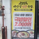 사파동 주택지 공영주차장 | 창원사파동맛집으로 유명한 마선생얼큰국밥 창원사파점 방문후기