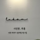 루봄사진관 이미지