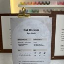 네일미룸