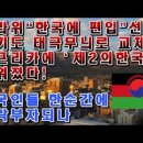 말라위 " 한국에 편입" 선언! 이미지