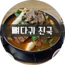 뼈다귀진국 네이버블로그