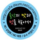 7월 17일 달동 쭈꾸미 후기 ~^^ 이미지