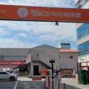 장보고싶은마트 이미지