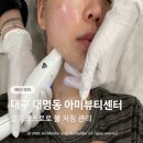 6136 | 대구 피부관리 출산후 볼처짐 고민 셀룩스프로 관리 후기