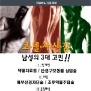 [대구발기부전/대구코넬비뇨기과]'멘붕' 일으키는 발기부전약들! 이미지