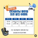 세탁세상 | 유모차 카시트 세탁 후기 킨더클리닝 동탄점 내돈내산(완전 만족 후기)
