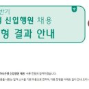 행원어린이집 | 2025 상반기 하나은행 신입행원 공채 최종합격 후기 ! (금융일반, 면접후기)