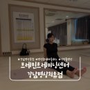 무브컨트롤 트레이닝센터 | [서울 강남] 브레인트레이닝센터 강남명상 치유점 후기 | 지친 몸과 마음을 쉬어가는 시간