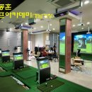 시스템골프아카데미 이미지