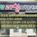 은혜과일 이미지