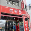 복짬뽕 - 동구 반야월로 271-29 | 복짬뽕