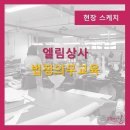 엘림상사