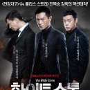 화이트 스톰 The White Storm , 2013 제작 홍콩 외 | 액션 외 | 2014.02.20 개봉 | 청소년관람불가 | 134분 감독진목승 출연고천락, 장가휘, 유청운, 원천 이미지