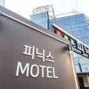 모텔피닉스 이미지