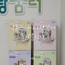 만수5동-16 | 남동구 아이사랑꿈터 아이&amp;환경사랑 놀이챌린지 ~5/31